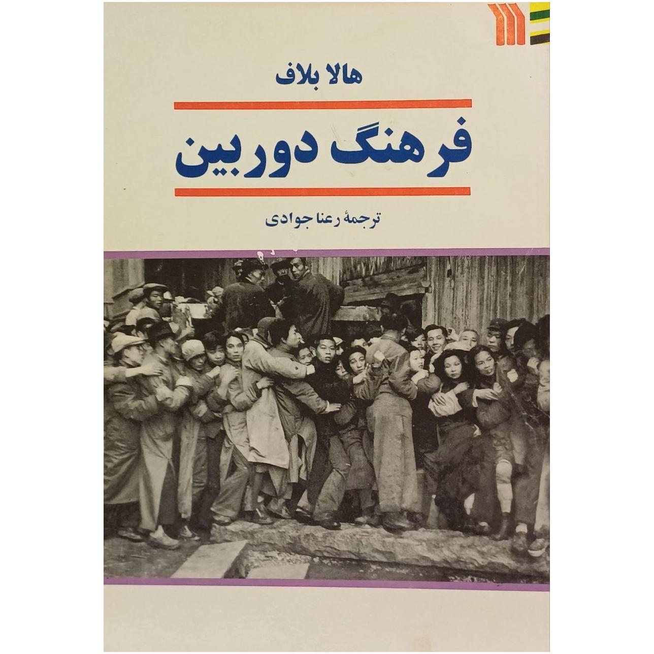 فرهنگ دوربین / هالا بلاف