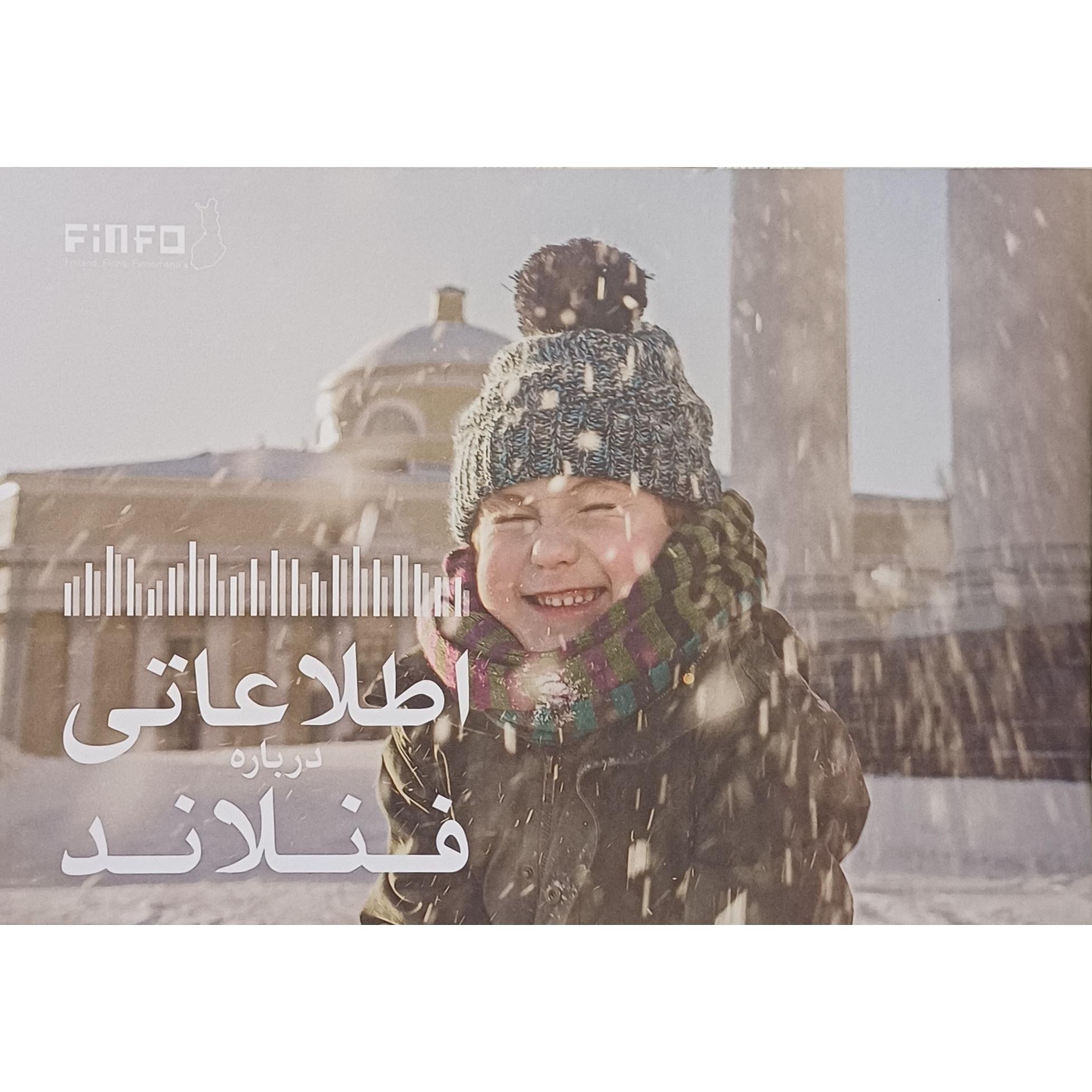 اطلاعاتی در باره فنلاند