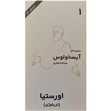 اورستیا