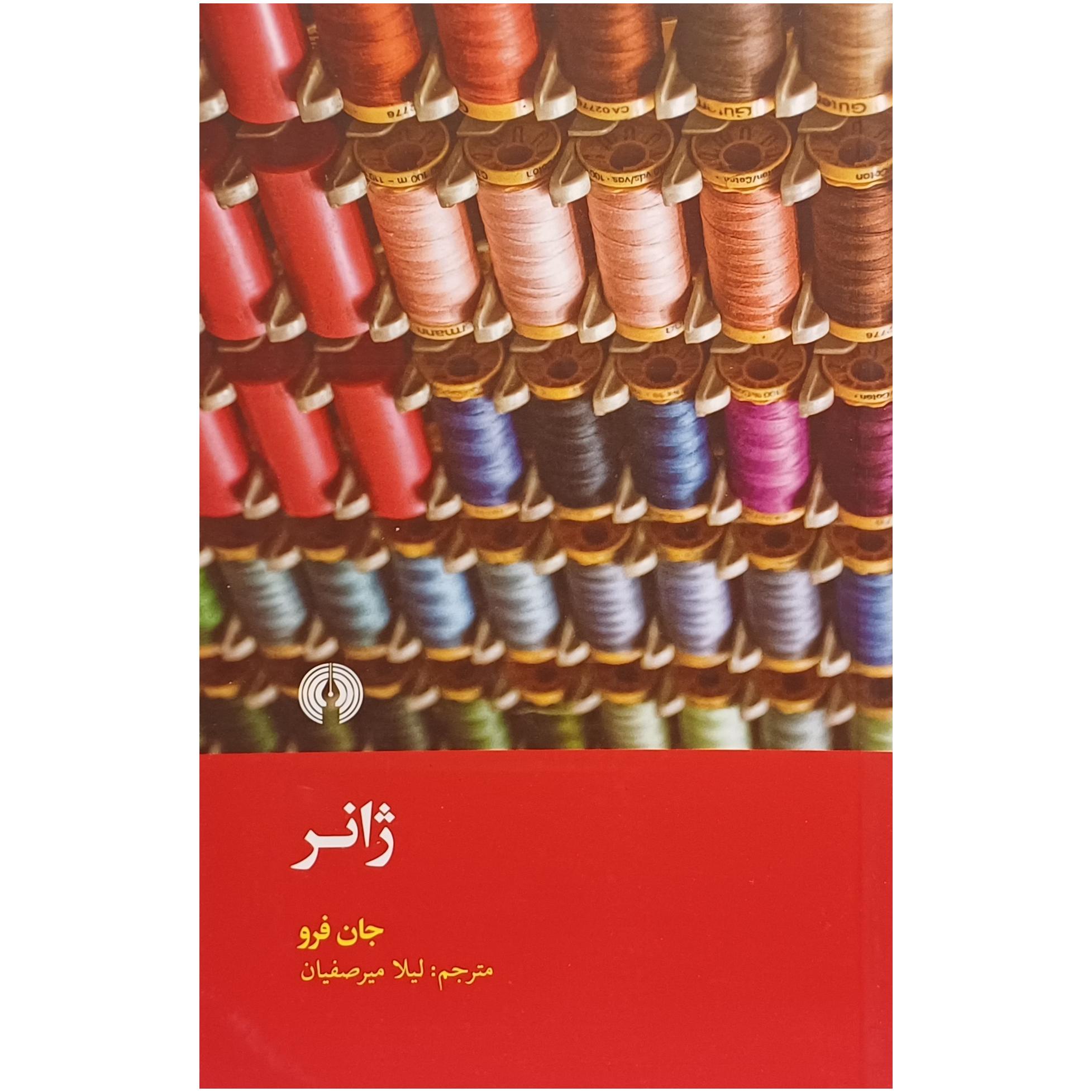 ژانر / جان فرو