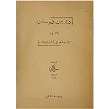 داستان