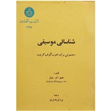 شناسائی