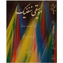 موسیقی