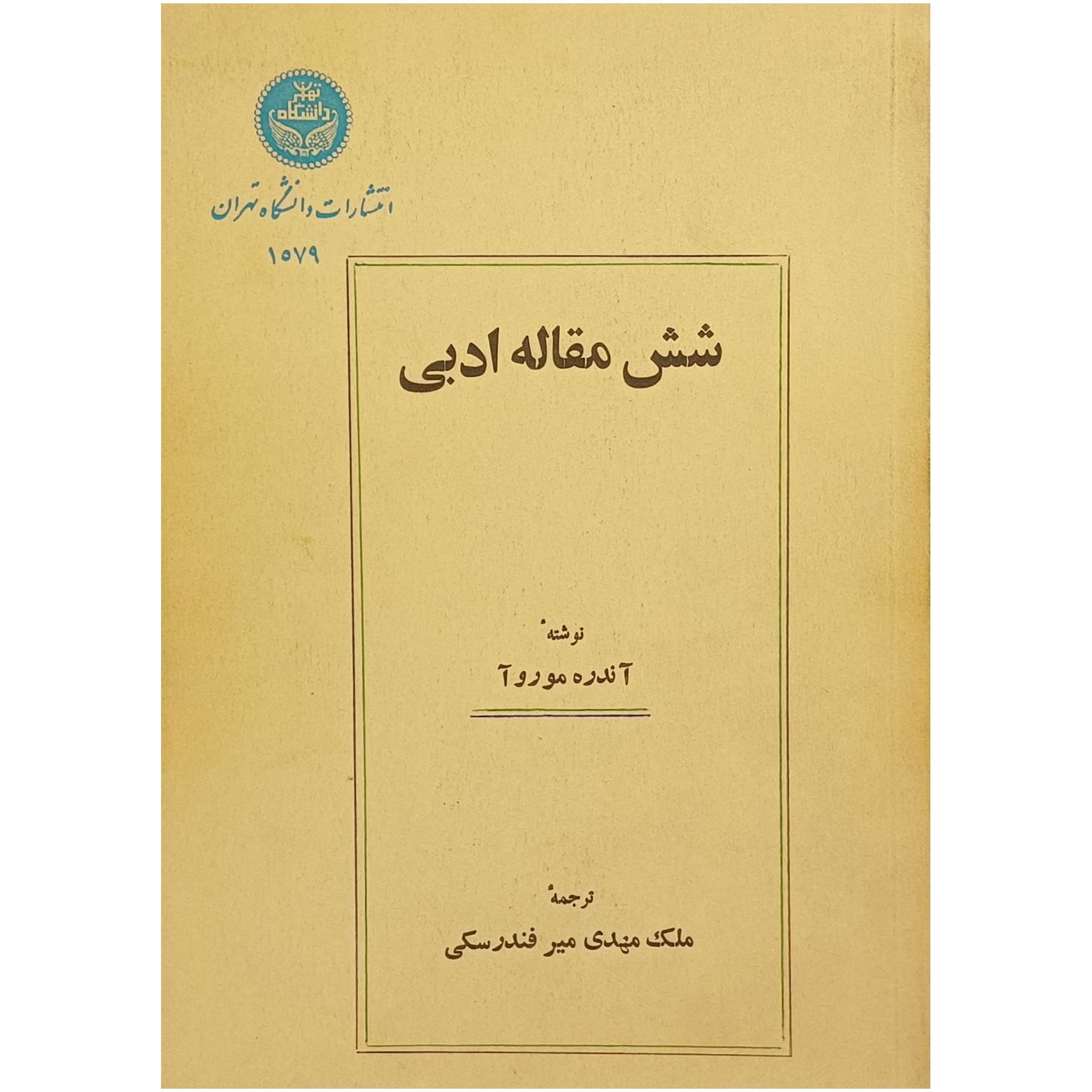 شش مقاله ادبی ، آندره موروآ