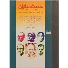 حدیث
