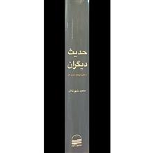 حدیث