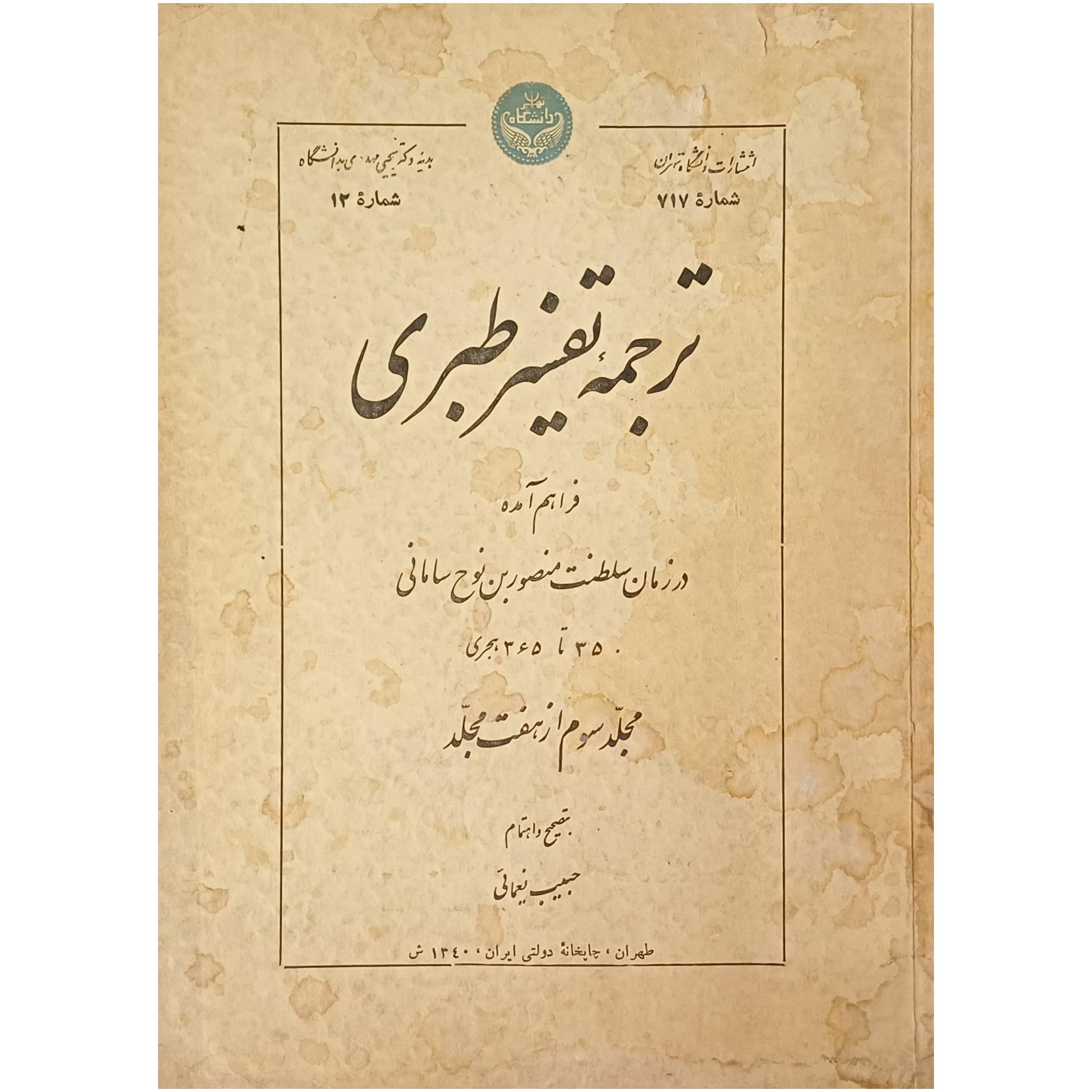 ترجمه تفسیر طبری ، جلد سوم
