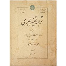 ترجمه