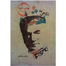 نگاهی