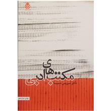 مکتب