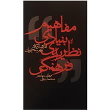 مفاهیم
