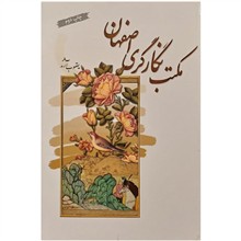 مکتب