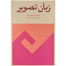 زبان