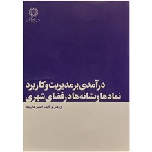 درآمدی