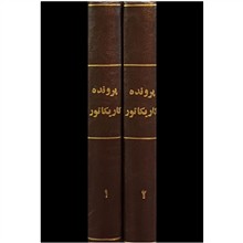 پرونده