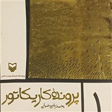 پرونده