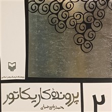 پرونده