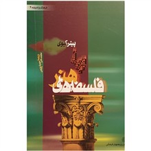 فلسفه