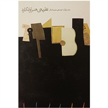 نظریه