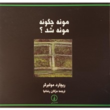 مونه