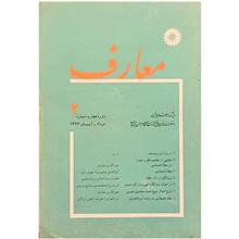معارف