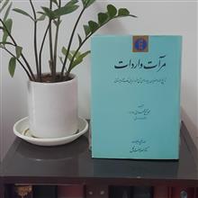 مرآت