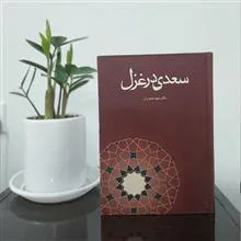 سعدی
