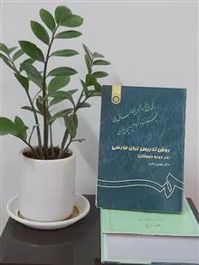 روش
