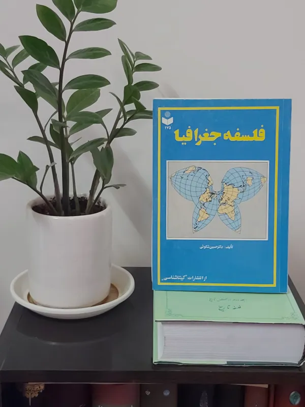 فلسفه جغرافیا ، (نو)
