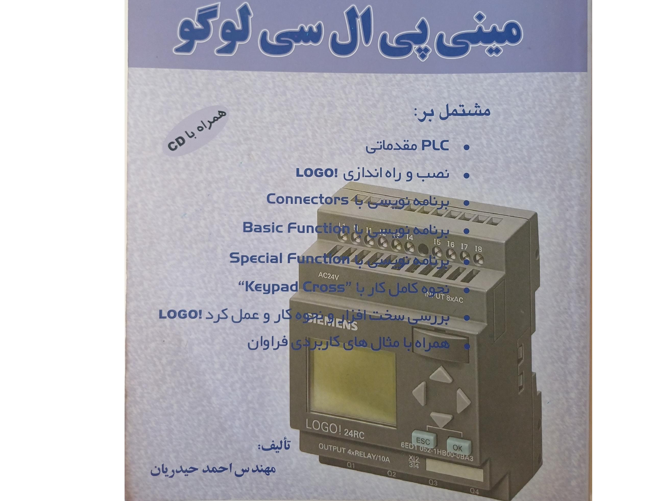 کتاب خود آموز لوگوی زیمنس