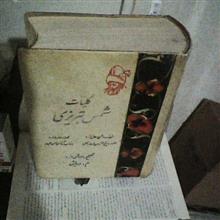 کلیات