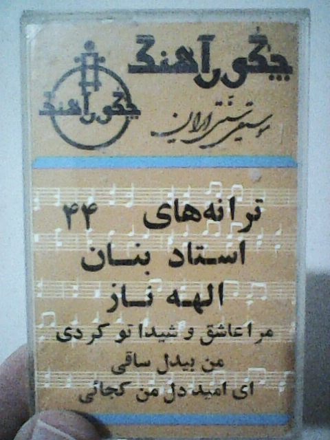 کاست استاد بنان