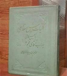 کلیات