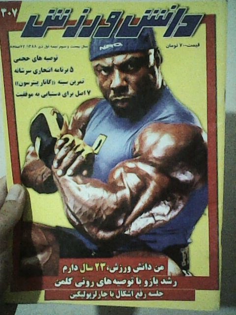 مجله دانش ورزش
