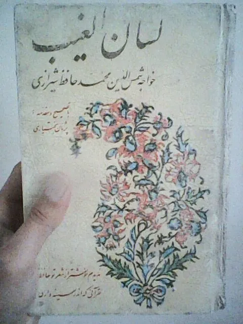 دیوان حافظ امیر کبیر