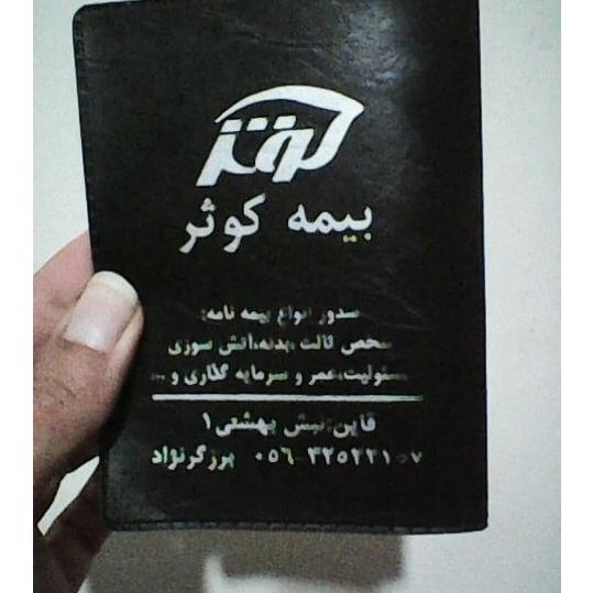 کیف مدارک و کارت