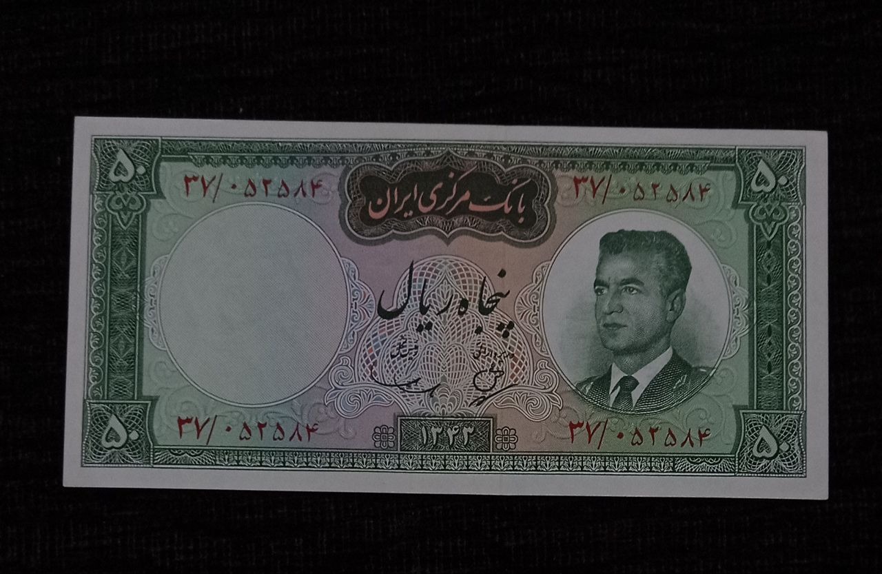 اسکناس پنجاه ریالی کرواتی