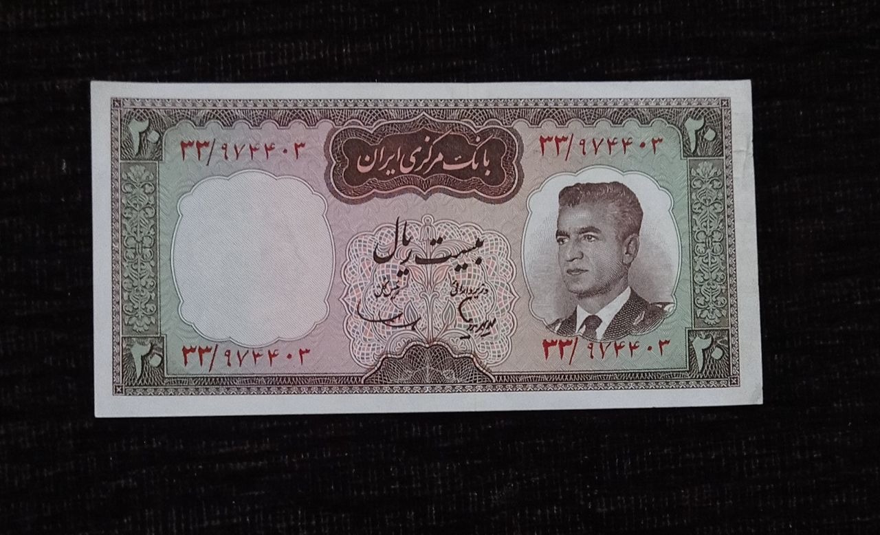 اسکناس بیست ریالی کرواتی