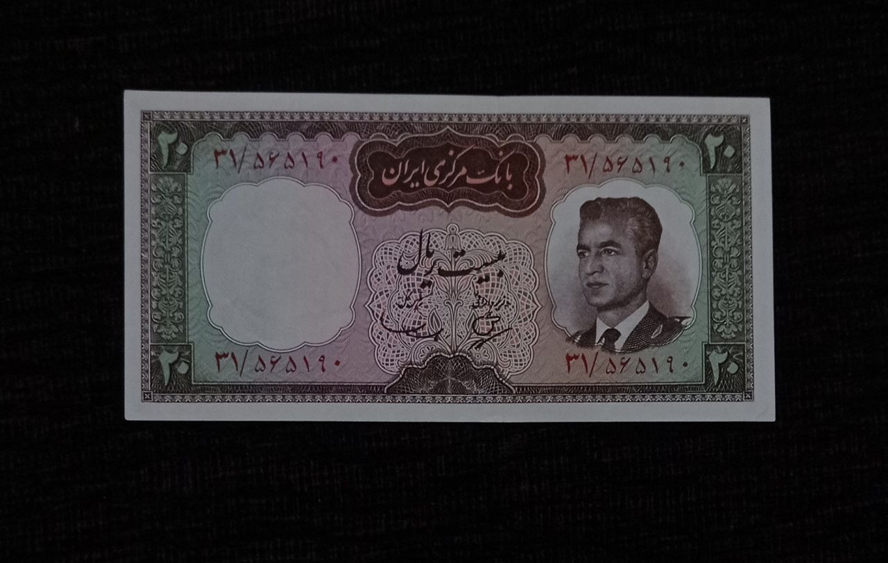 اسکناس بیست ریالی کرواتی