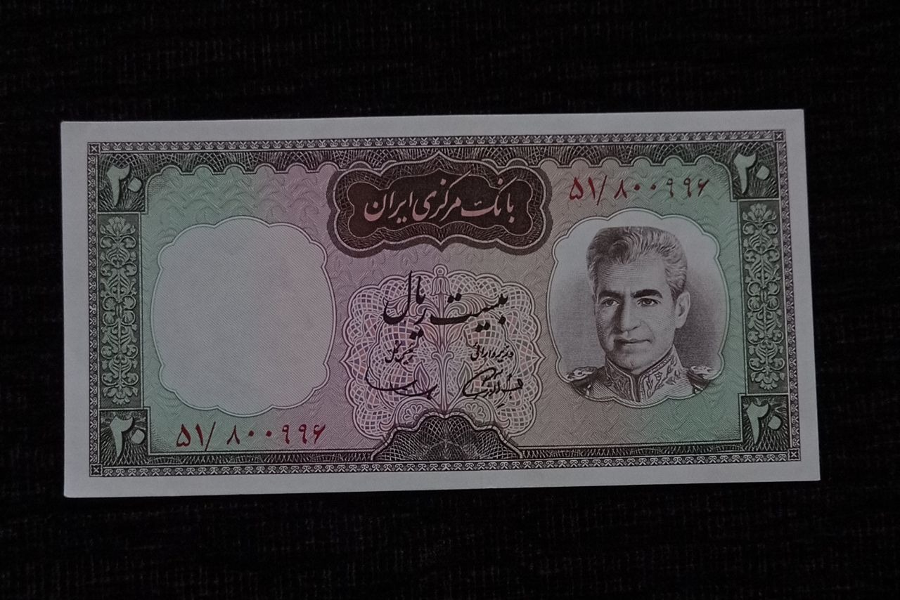 اسکناس بیست ریالی آموزگار سمیعی