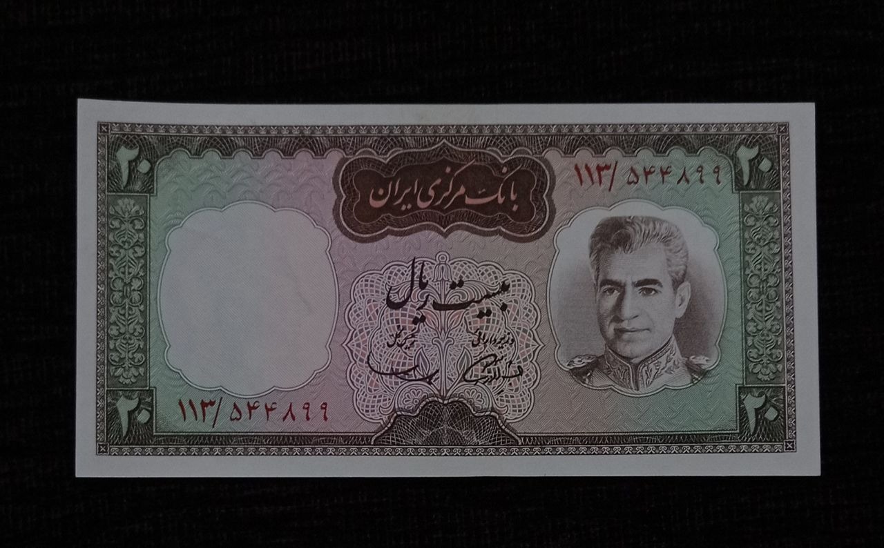 اسکناس بیست ریالی آموزگار سمیعی