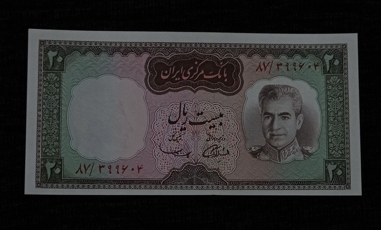 اسکناس بیست ریالی امضای آموزگار سمیعی