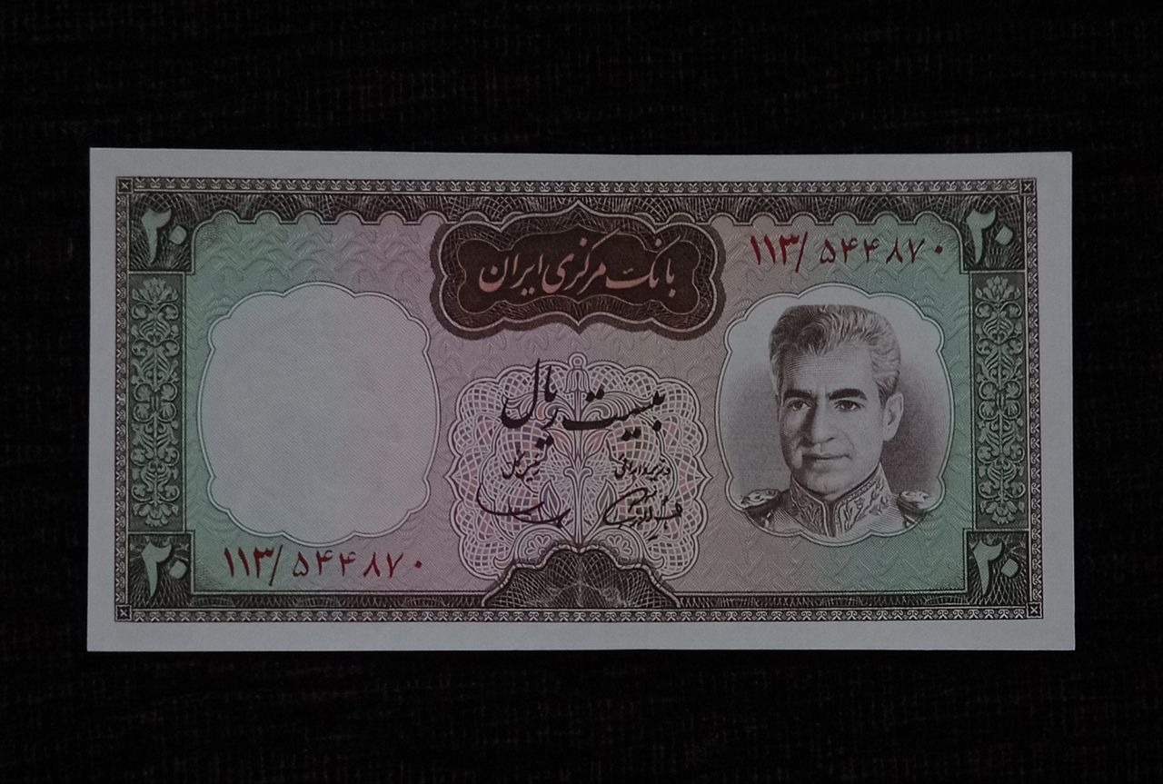 اسکناس بیست ریالی امضای آموزگار سمیعی