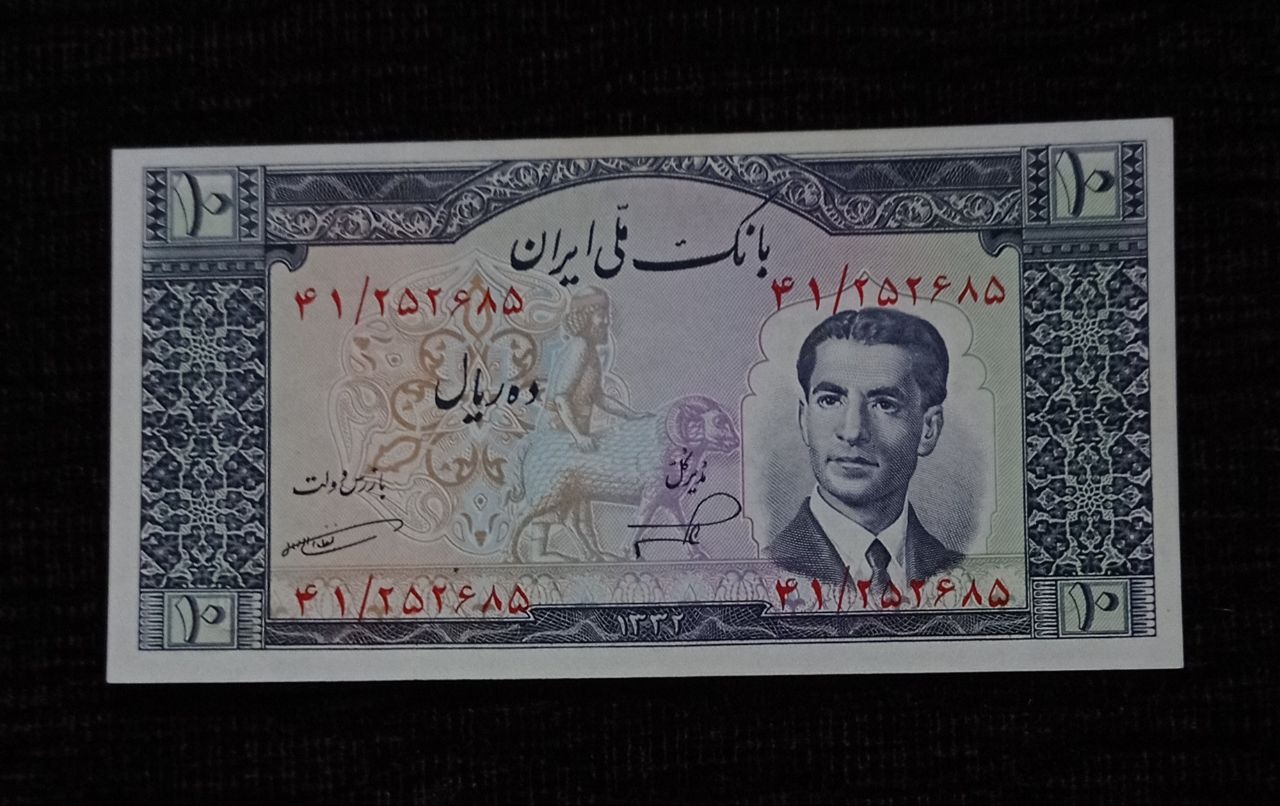 اسکناس ده ریالی کرواتی