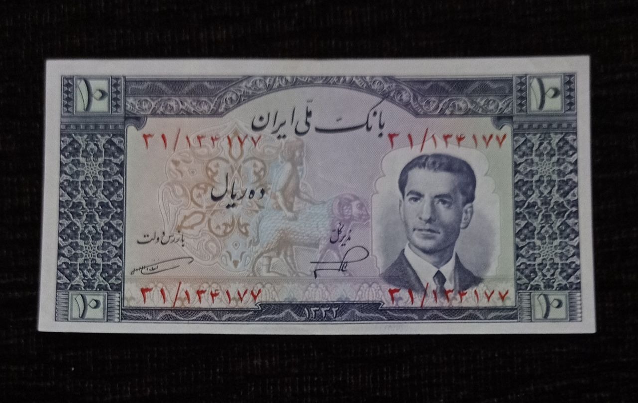 اسکناس ده ریالی کرواتی