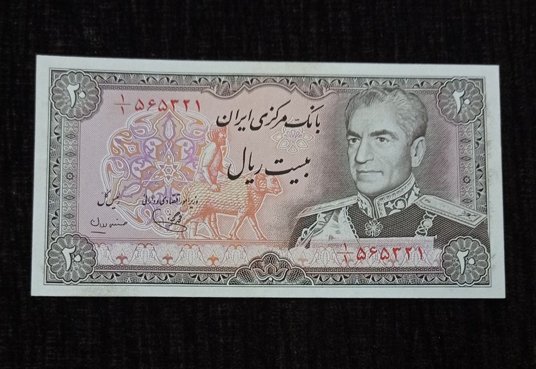 اسکناس بیست ریالی محمد رضا