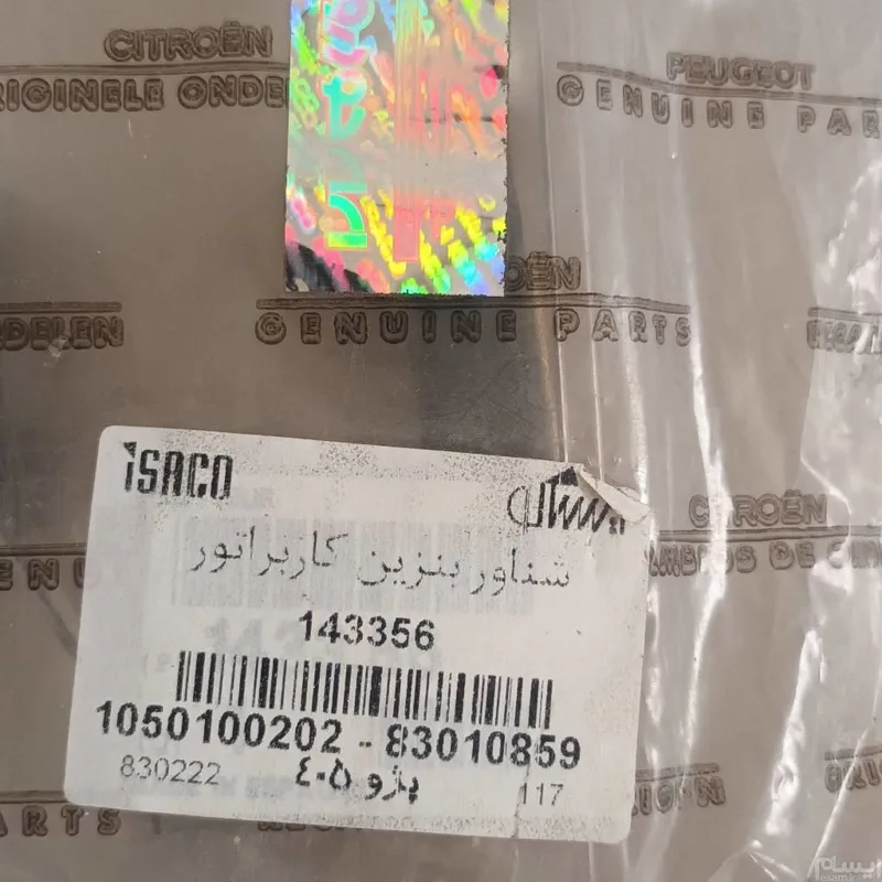 شناور اورجینال کاربراتور پژو 2000