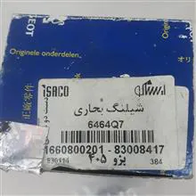 شیلنگ
