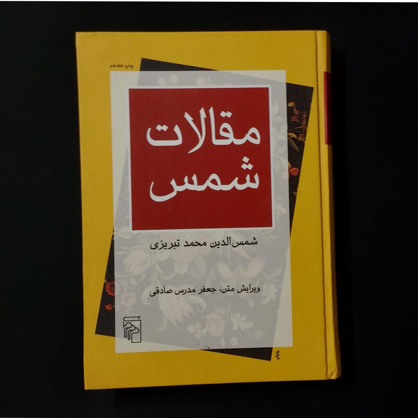 مقالات شمس تبریزی