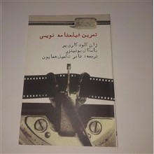 تمرین